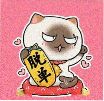 读者麦田里的猫的头像